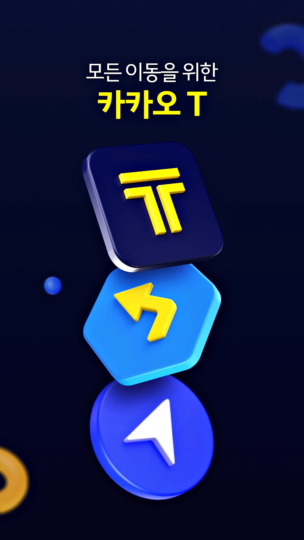 Kakao T screenshot 1