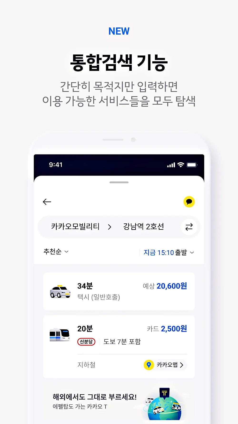 Kakao T screenshot 2