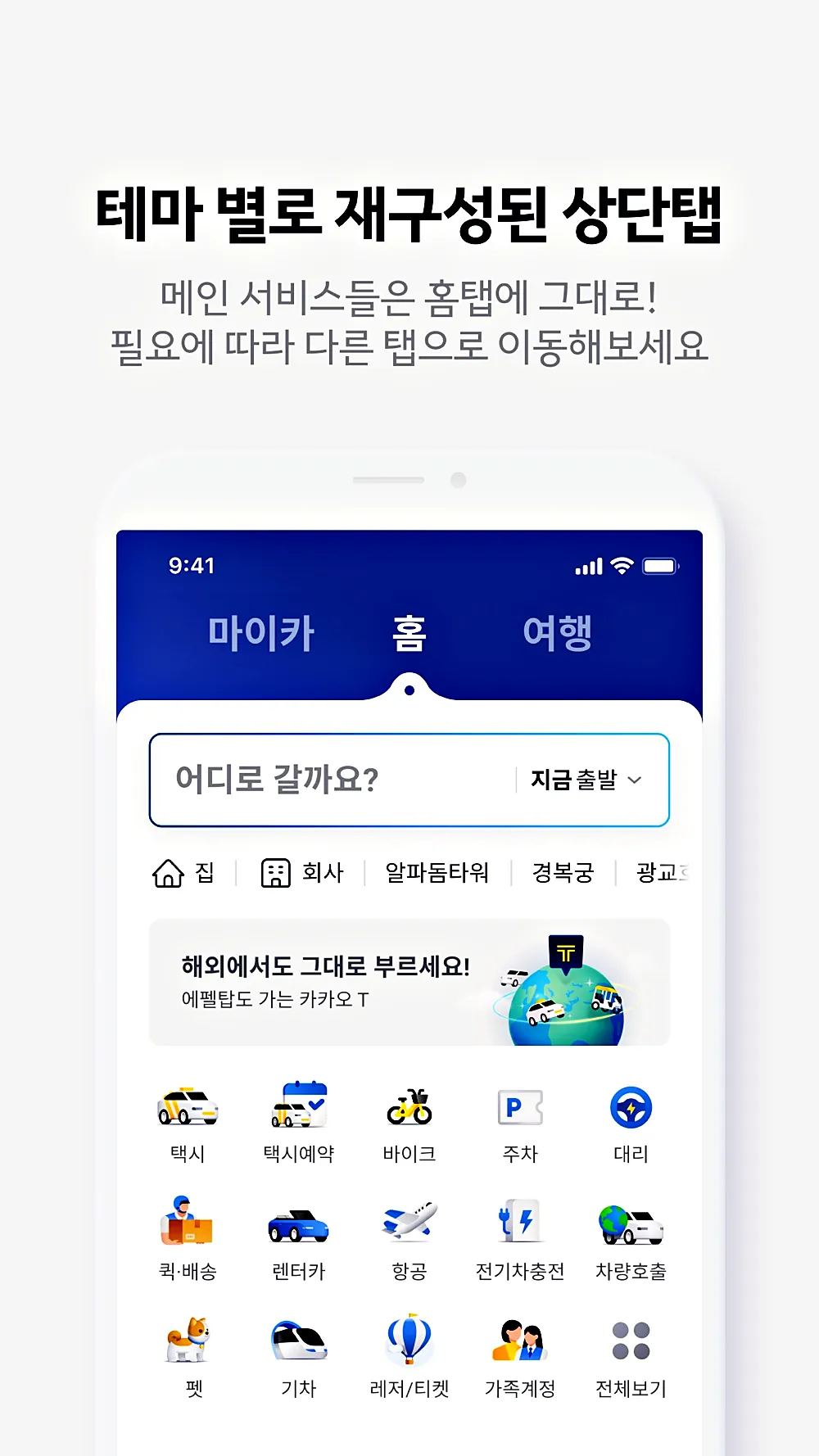 Kakao T screenshot 3