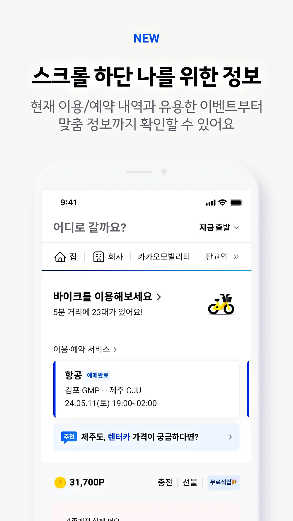Kakao T screenshot 4