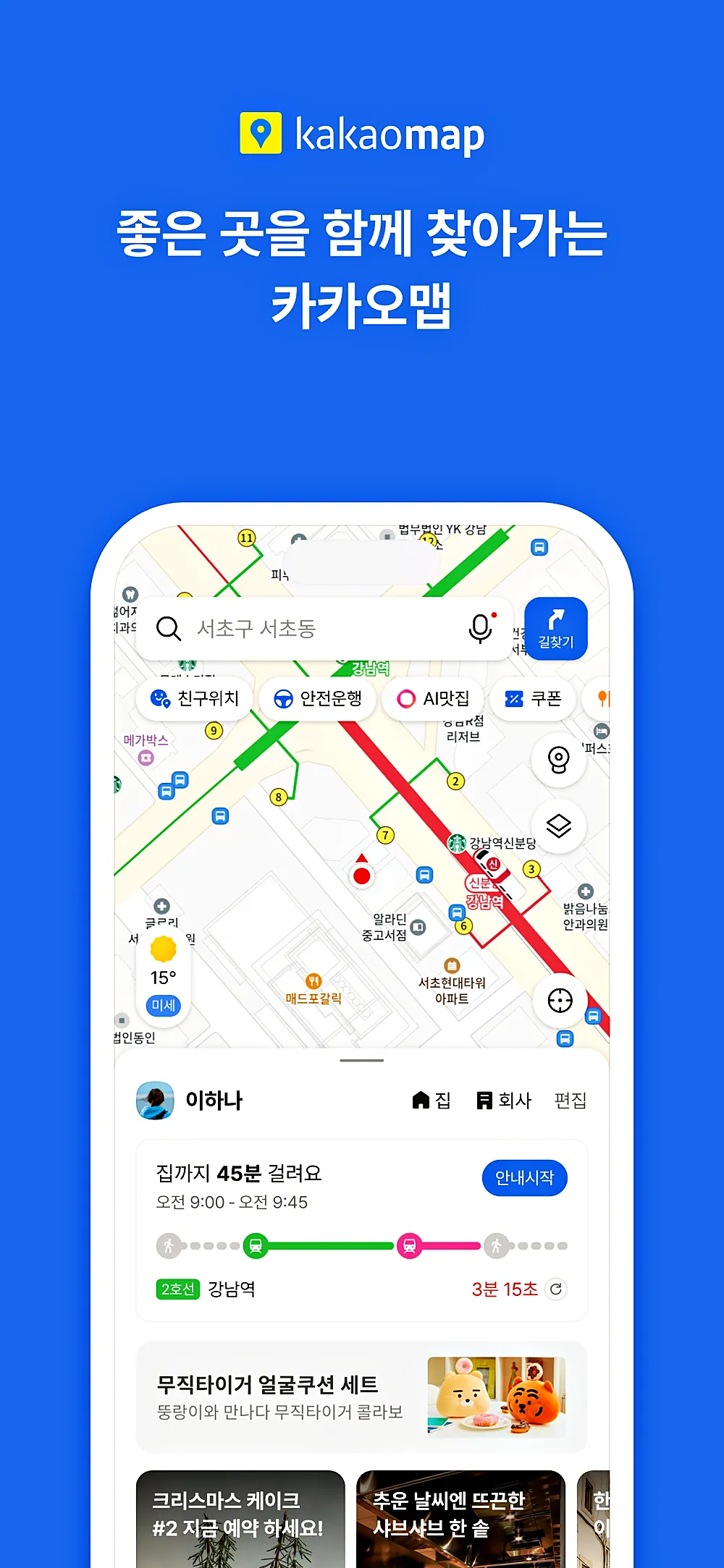 KakaoMap - Korea No.1 Map screenshot 1