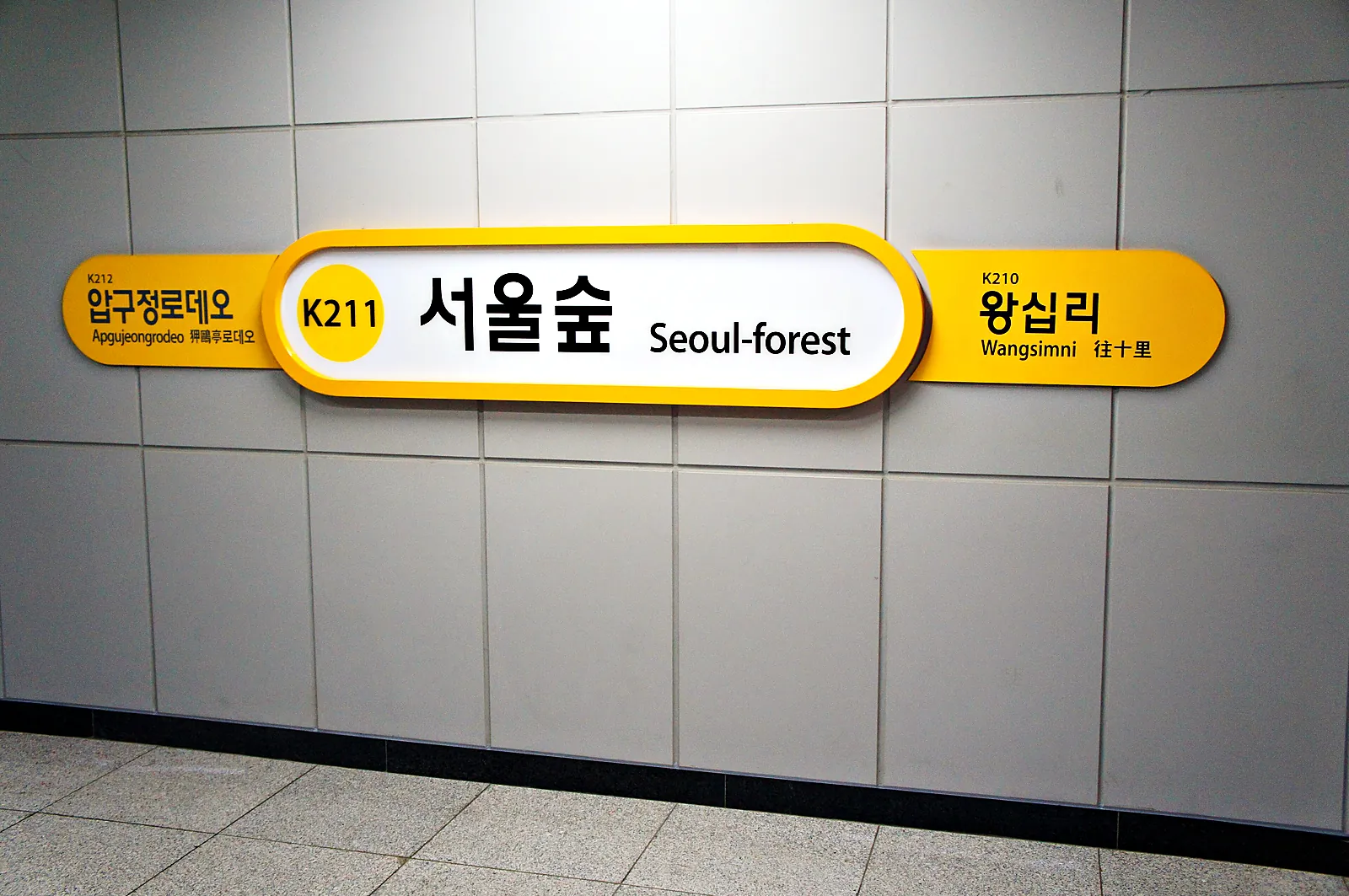 Seongsu Station